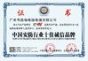 China Guangzhou Jingchang Wire &amp; Cable Co.,LTD zertifizierungen